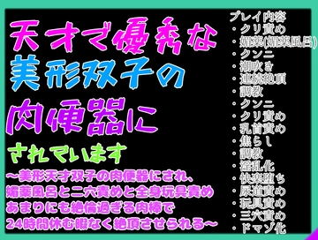 天才美形双子の肉便器にされています〜媚薬風呂と二穴責めと全身玩具責めされ、あまりにも絶倫過ぎる肉棒で 24時間休む暇なく絶頂させられる〜 [クリ責め本舗]