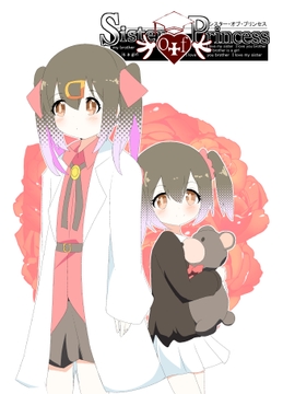 シスター・オブ・プリンセス [キレイなお花ちゃん]