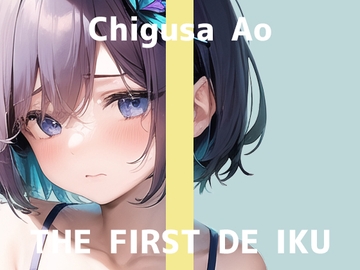 【初体験オナニー実演】THE FIRST DE IKU【千種蒼 - 限界直後のトロトロオナニー編】 [いんぱろぼいす]