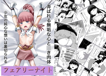 フェアリーナイト [カプチーノ]