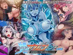 ディバインハート カレンSP 総集編 ～快楽○問にイキ堕ちる変身ヒロインたち～