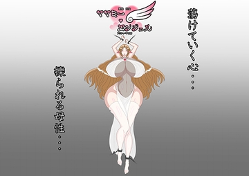 聖母天女 ママミー・エンジェル プリティ・ママ2話 [タツタヌキ]