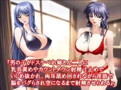 『男の子がドスケベお姉さん二人に乳首責めやカウントダウン射精寸止めでいじめ抜かれ、両耳舐め回されながら淫語で脳をバグらされ空になるまで射精させられる』