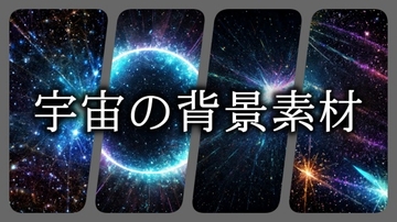 宇宙の背景素材 [gg-creation891]