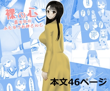 裸の心 [B.B.L.A(Big Boobs Lolita is Angel)]