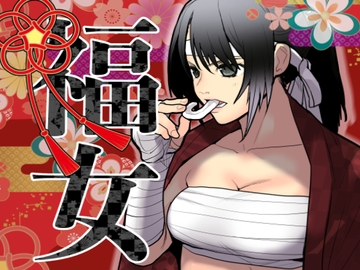 福女! [ガチ★ドランカーズ]