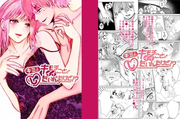 漫画」的作品一览| DLsite 女子狂热