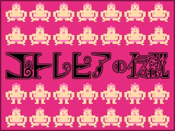 ユトレピアの伝説 [imayui]