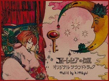 ユトレピアの伝説【Original Sound Track】 [imayui]