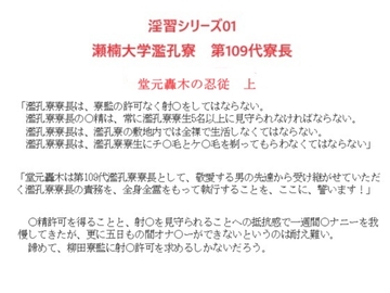 淫習シリーズ01 瀬楠大学濫孔寮 第109代寮長 堂元轟木の忍従 上 [金目堂]