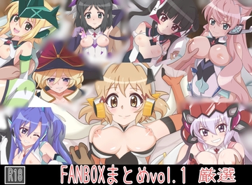 FANBOXまとめvol.1【厳選】 [9393協奏曲]