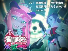 淫魔化すごろくのその後 -それぞれの日常- vol.5