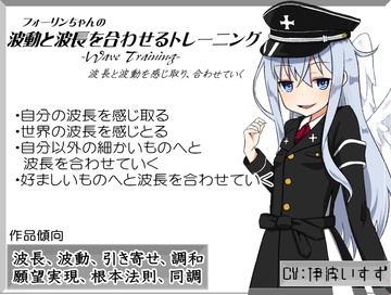 「波動と波長を合わせるトレーニング」-Wave Training-   波長と波動を感じ取り、合わせていく [MAGIC FACTORY]