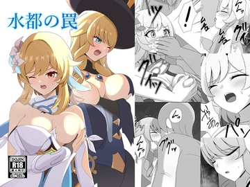 水都の罠 [センターフィールド]