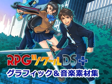 RPGツクールDS+ グラフィック&音楽素材集 for MZ [株式会社Gotcha Gotcha Games]