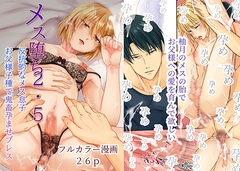 メス堕ち2・5 反抗的なメス息子 お父様子種で鬼畜孕ませプレス [ただいま腐敗中]