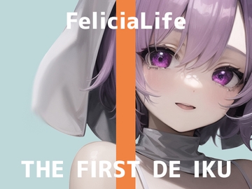 【初体験オナニー実演】THE FIRST DE IKU【フェリシア・ライフ - 女性用TENGA編】 [いんぱろぼいす]