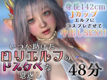 いつか助けた○リエルフのドスケベな恩返し [スタジオヒミコ]