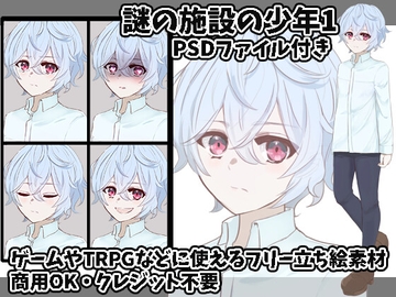 立ち絵素材 謎の施設の少年1 [すぱらんど。]
