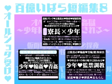 百億いばら短編集8ーとつくにの物語ー [hyakuokuibara]