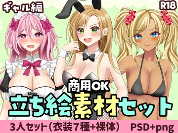【商用OK】立ち絵素材:ギャル三人セット/クールピンク髪・白ギャル・黒ギャル [赤佐性癖研究所]