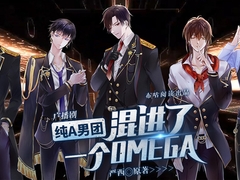 全員アルファの男子グループに 一人のオメガが混ざった [月華]