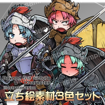 立ち絵素材_大盾ナイト3色セット [arton farm stories (BTP)]