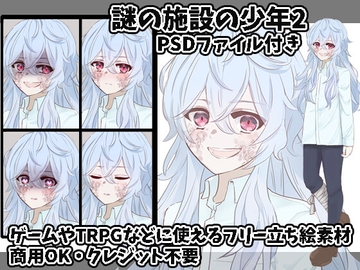 立ち絵素材 謎の施設の少年2 [すぱらんど。]