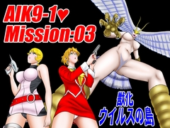 
        AIK9-1・Mission:03/獣化ウイルスの島(後編)
      