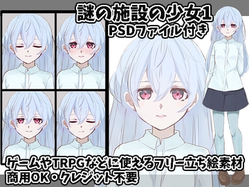 立ち絵素材 謎の施設の少女1 [すぱらんど。]
