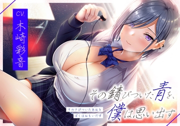 【お年玉フォーリー】その錆びついた青を、僕は思い出す [Whisp]