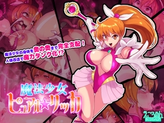 魔法少女ピュアルリッカ [えころぬん]