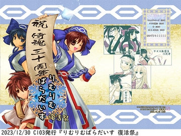 りむりむぱらだいす 復活祭 [雨峠]