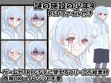 立ち絵素材 謎の施設の少年4 [すぱらんど。]