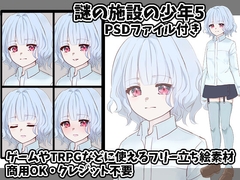 立ち絵素材 謎の施設の少年5 [すぱらんど。]