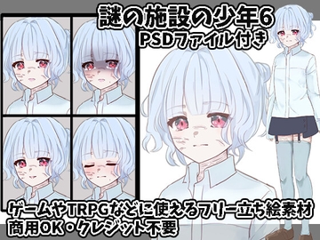 立ち絵素材 謎の施設の少年6 [すぱらんど。]
