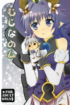 ムジナのム+神羅のシ(おまけ本) [ミカンコヤ]