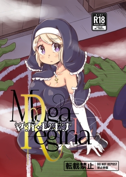 マガ・レギナI [たるたる!]