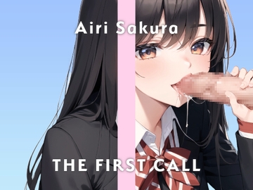 【24歳現役受付嬢】連続イキチャレンジ気持ち良すぎてもう限界/THE FIRST CALL【ガチオナニー実演×桜愛莉×吸引バイブ】 [無印漏品]