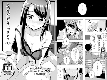 えっちが好きじゃダメ?vol,05 [MirrorWorld]