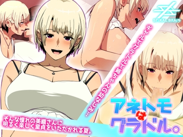 アネトモはグラドル。 [スパイラルブレーン]