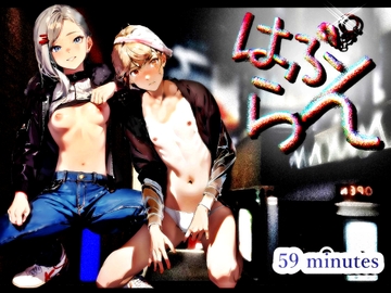 『はぷらん』 ◆ CASE4  ヤンキー義妹の美桜さん!  露出乳首舐め!脱ぎたてパンツ遊び!ノーパン顔面騎乗&唾液ローションオナホ言葉攻め 【都みみち×道楽みぃ】 [「BLUE Clover PROJECT」]