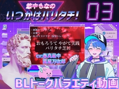 悠中もなの「いつかはバリタチ!」[03]-高画質18禁版 [TINGA/故珍子]