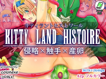 キティラントヒストワール 侵略×触手×産卵 [コロねぇ]