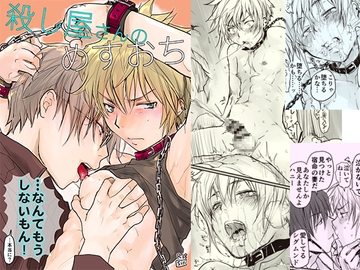 殺し屋さんのめすおち…なんてもうしないもん! [sin]