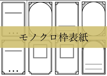 【フレーム素材】シンプル線 A5比率 [らくだを針の穴に通す]