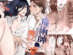 魔術師お兄さんの飼い犬くん [桃食べたい]