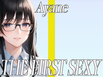 ✨27歳Dカップの事務職会社員✨電マを使ったオナニーで仕事で溜まったストレス発散✨ THE FIRST SEXY✨あやね✨ [オナニーの恋人]