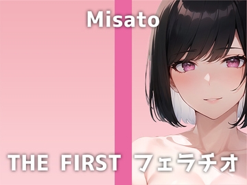 【20代OLのフェラ】全編ディルドー咥えっぱなしのフェラ特化音声!「買うのも恥ずかしかったです…」最近溜まっているミサトさんの喉奥セルフイラマオナニーは必聴です [でぃすとぴあ]