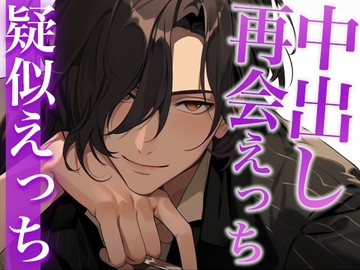 【简体中文版】和在BAR重逢的前炮友中出做爱〜今晚也说不出口那句「喜欢」〜(CV:がく×编剧:咲夜) [大家一起来翻译]